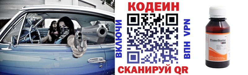 Кодеин напиток Lean (лин)  Коммунар 